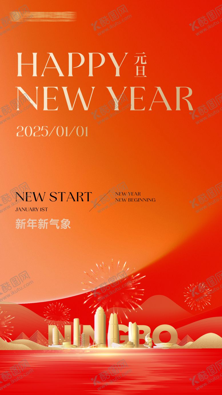 编号：61791212300924048751【酷图网】源文件下载-元旦海报