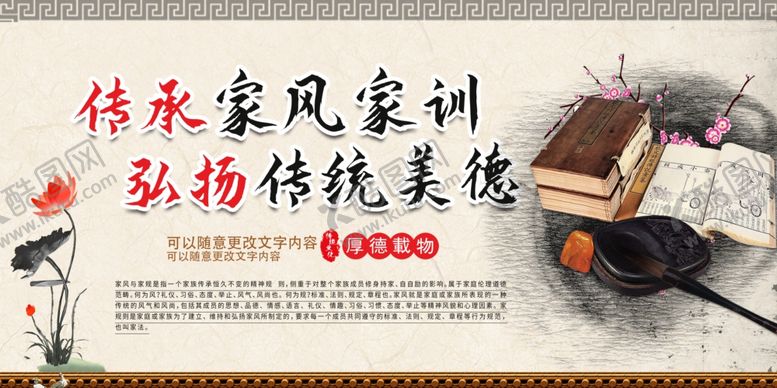 编号：12553102141450001053【酷图网】源文件下载-传承家风家训弘扬传统美德