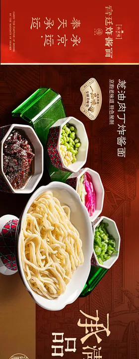炸酱面海报五图