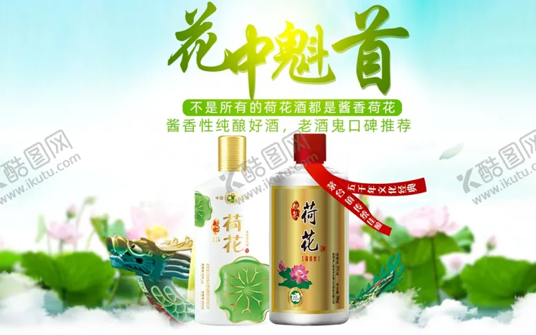编号：11703506291101337047【酷图网】源文件下载-酱香荷花轮播广告图片