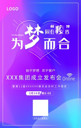 为梦而合海报