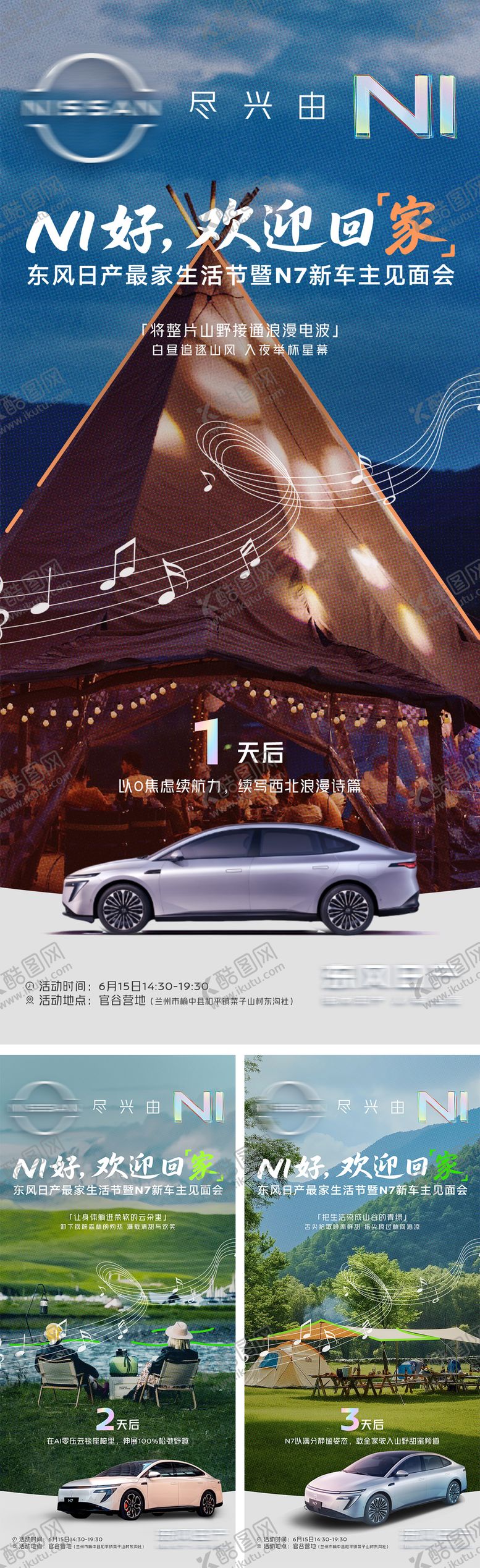 编号：11739808061701481840【酷图网】源文件下载-露营汽车倒计时海报