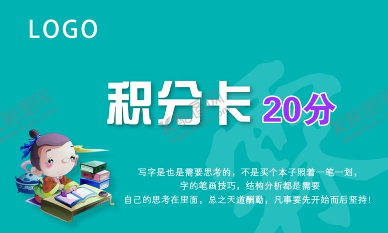 编号：45548601270308335271【酷图网】源文件下载-积分卡