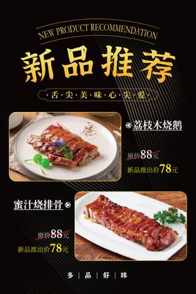 淮扬菜餐饮菜品上新海报