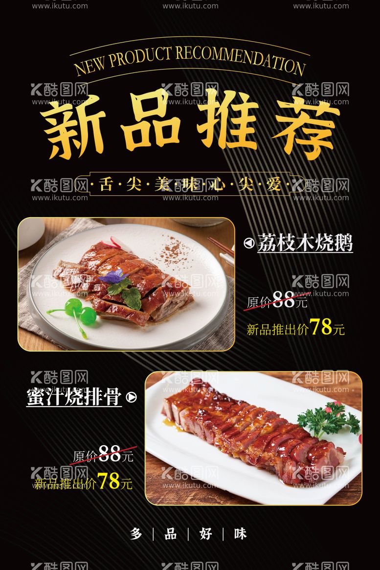 编号：27240911280435479619【酷图网】源文件下载-餐饮菜品上新海报