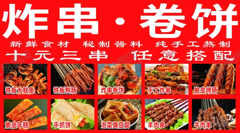 编号：31848101280837146986【酷图网】源文件下载-炸串卷饼