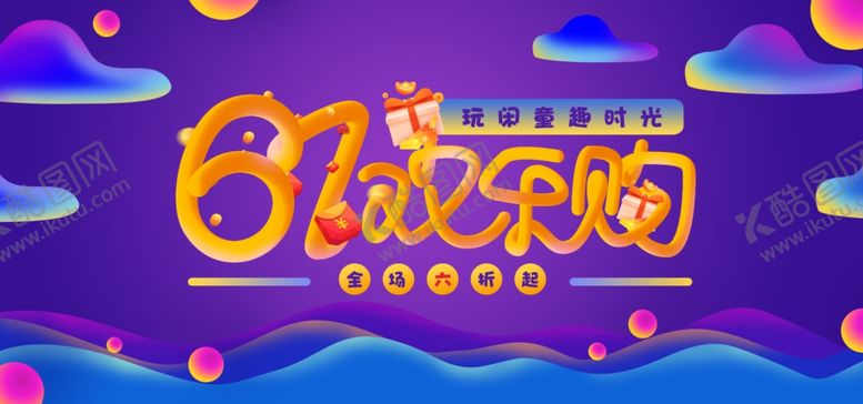 编号：26088306281815592751【酷图网】源文件下载-六一海报