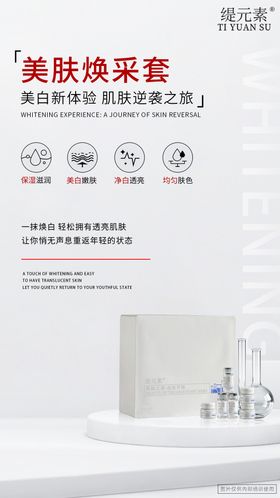 美白护肤品海报