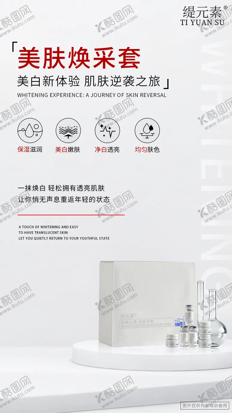 编号：84152405222201137353【酷图网】源文件下载-美白护肤品海报