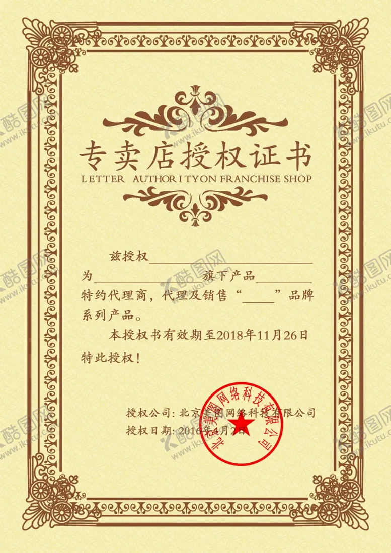 编号：32384606281805187462【酷图网】源文件下载-授权证书
