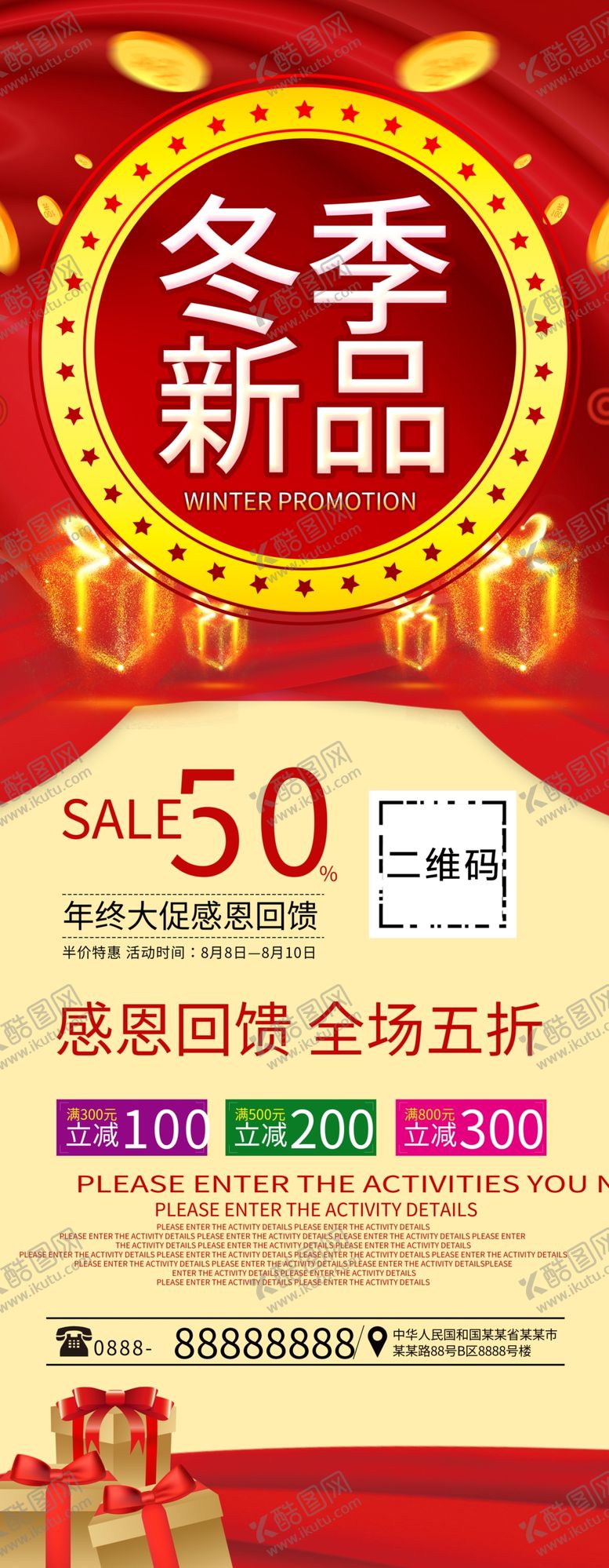 编号：75912805160602482993【酷图网】源文件下载-冬季新品