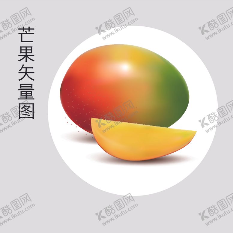 编号：82387205150841435763【酷图网】源文件下载-手绘芒果