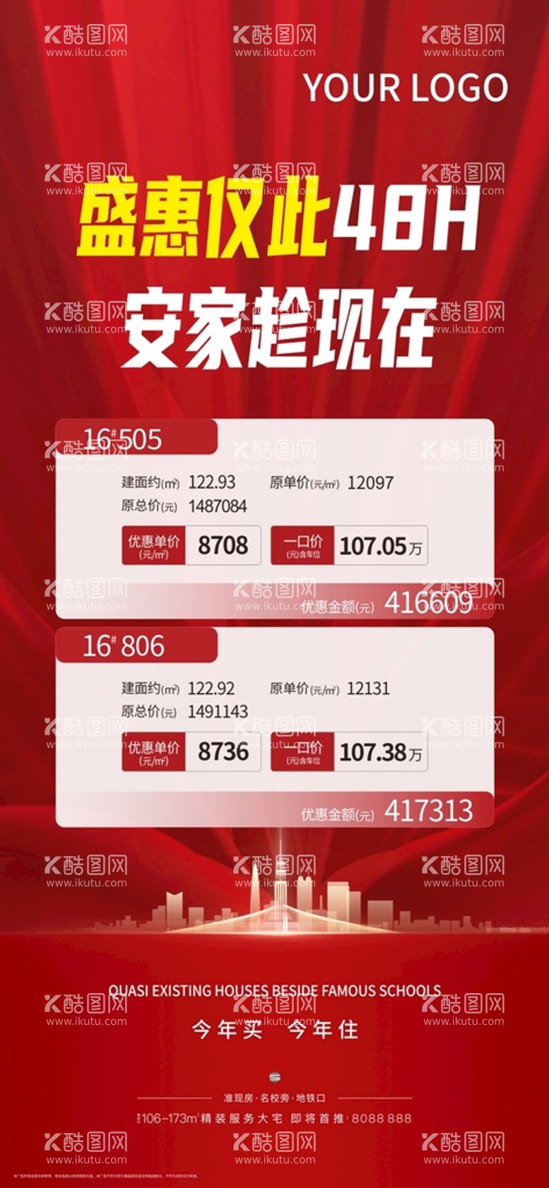 编号：56597612020920092883【酷图网】源文件下载-盛惠仅此48小时安家趁现在