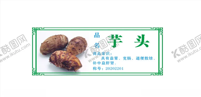 编号：44693906302054229296【酷图网】源文件下载-蔬菜牌