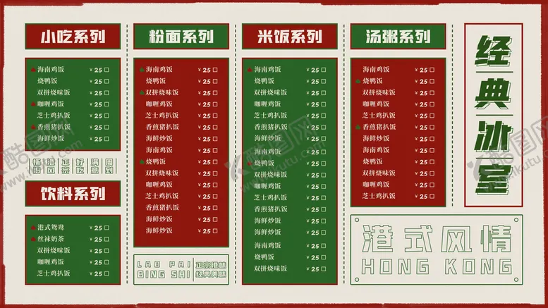 编号：89631509161440565972【酷图网】源文件下载-冰室菜单