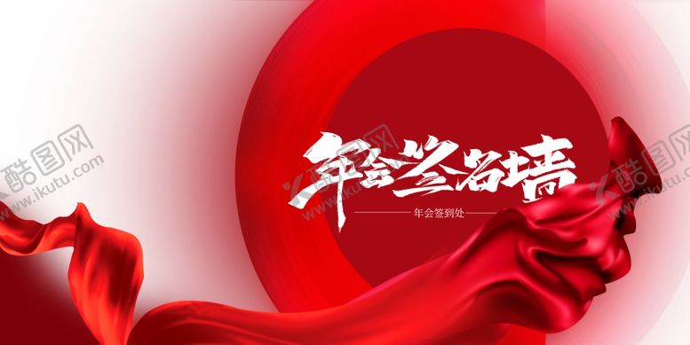 编号：95229802122121199645【酷图网】源文件下载-年会背景单图
