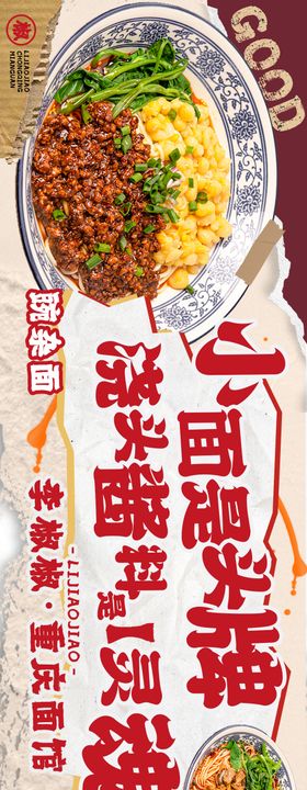 重庆面馆美食长图海报