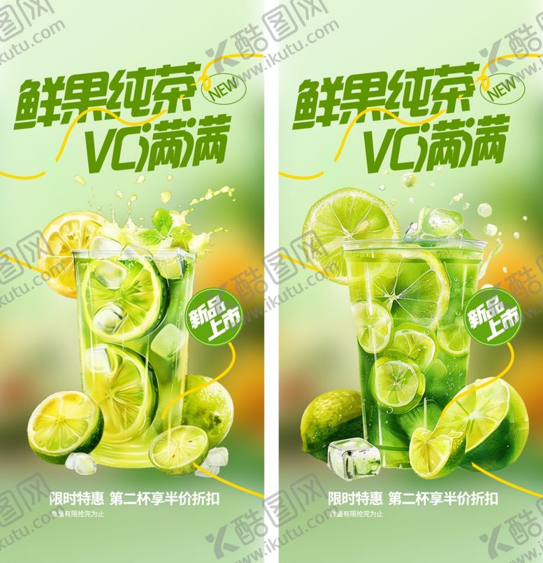 编号：20555106051056252153【酷图网】源文件下载-奶茶海报