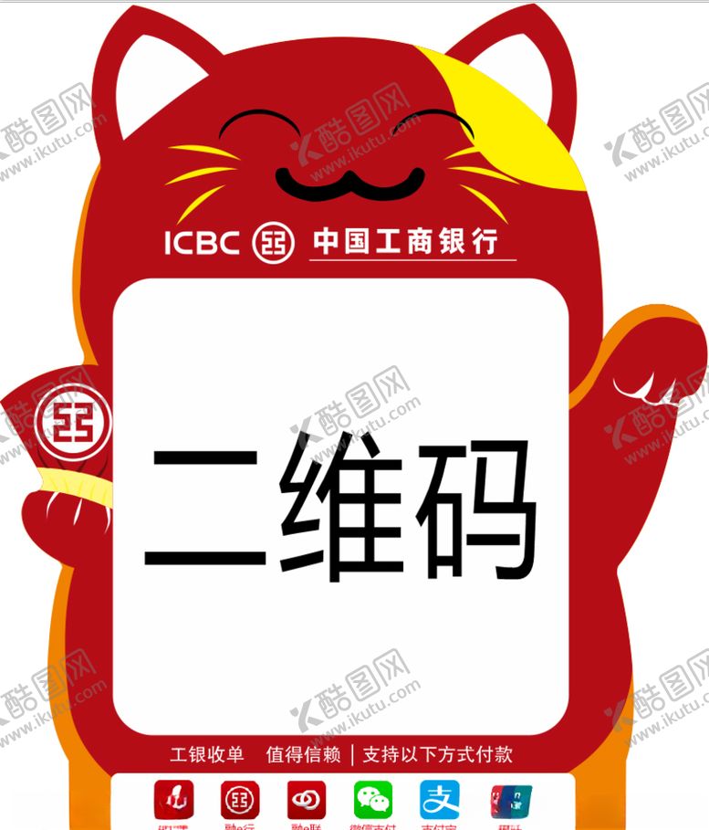 编号：42309803230248589347【酷图网】源文件下载-工行招财猫