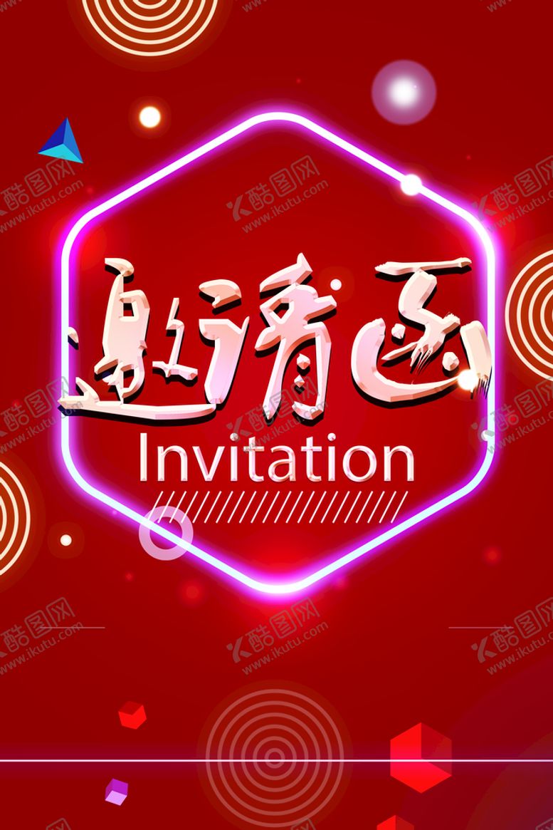编号：53187210100743471702【酷图网】源文件下载-邀请函 