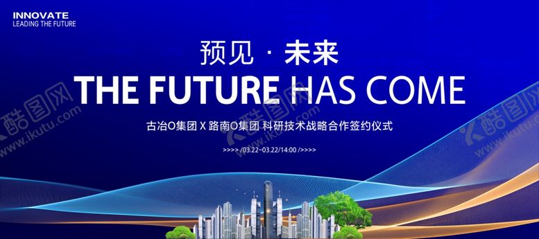 编号：92531204282018239588【酷图网】源文件下载-科签约仪式科技KV