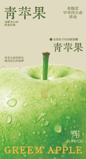 青苹果饮品海报