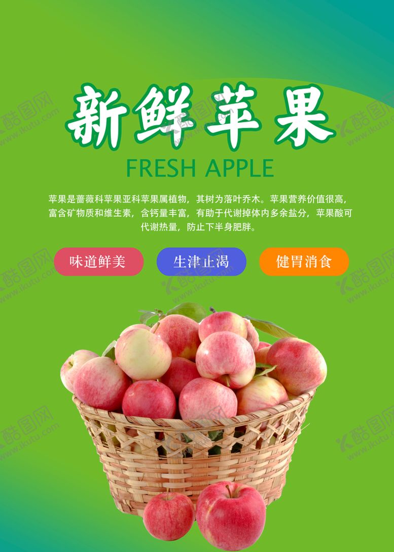 编号：61903210091225426914【酷图网】源文件下载-苹果海报