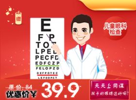 眼科体检主图
