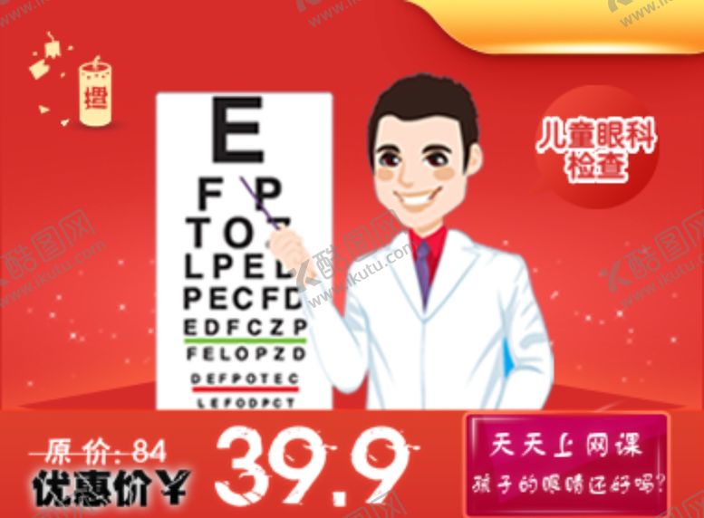 编号：65121710040043024847【酷图网】源文件下载-眼科体检主图