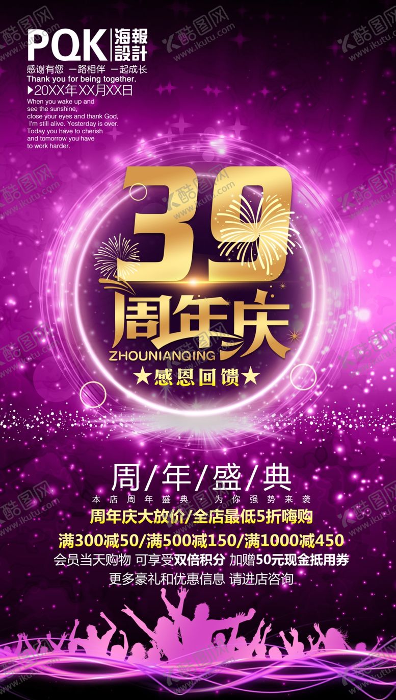 编号：94765007060549382317【酷图网】源文件下载-周年店庆