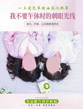 护眼保健宣传海报
