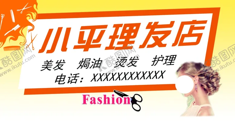 编号：38323902281604471625【酷图网】源文件下载-剪影风理发店门头设计