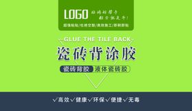 瓷砖背胶