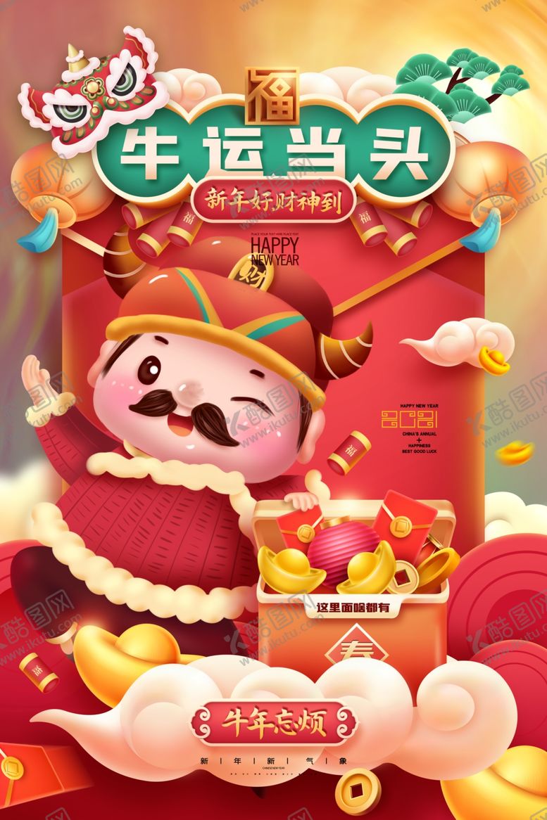 编号：16315912090225547289【酷图网】源文件下载-新年展板