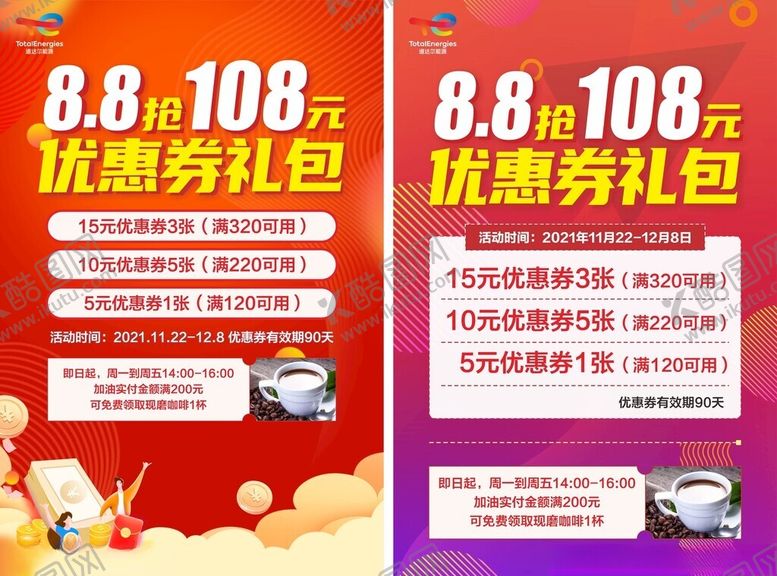 编号：69748104301655433085【酷图网】源文件下载-加油站优惠券活动海报