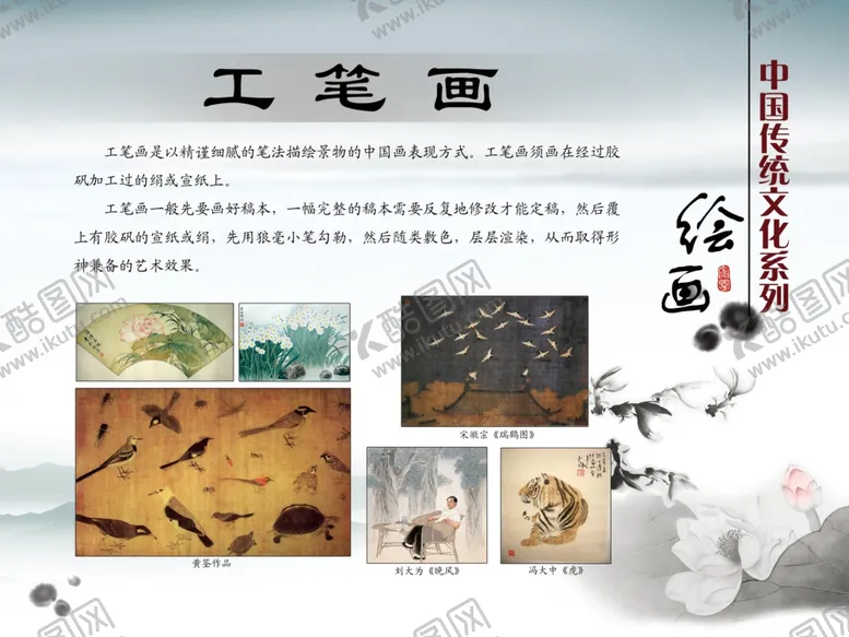 编号：55529204232349595754【酷图网】源文件下载-工笔画