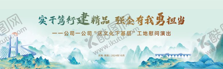 编号：22623907151511245062【酷图网】源文件下载-国风地产工地慰问演出活动背景