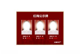 社区物业公示牌