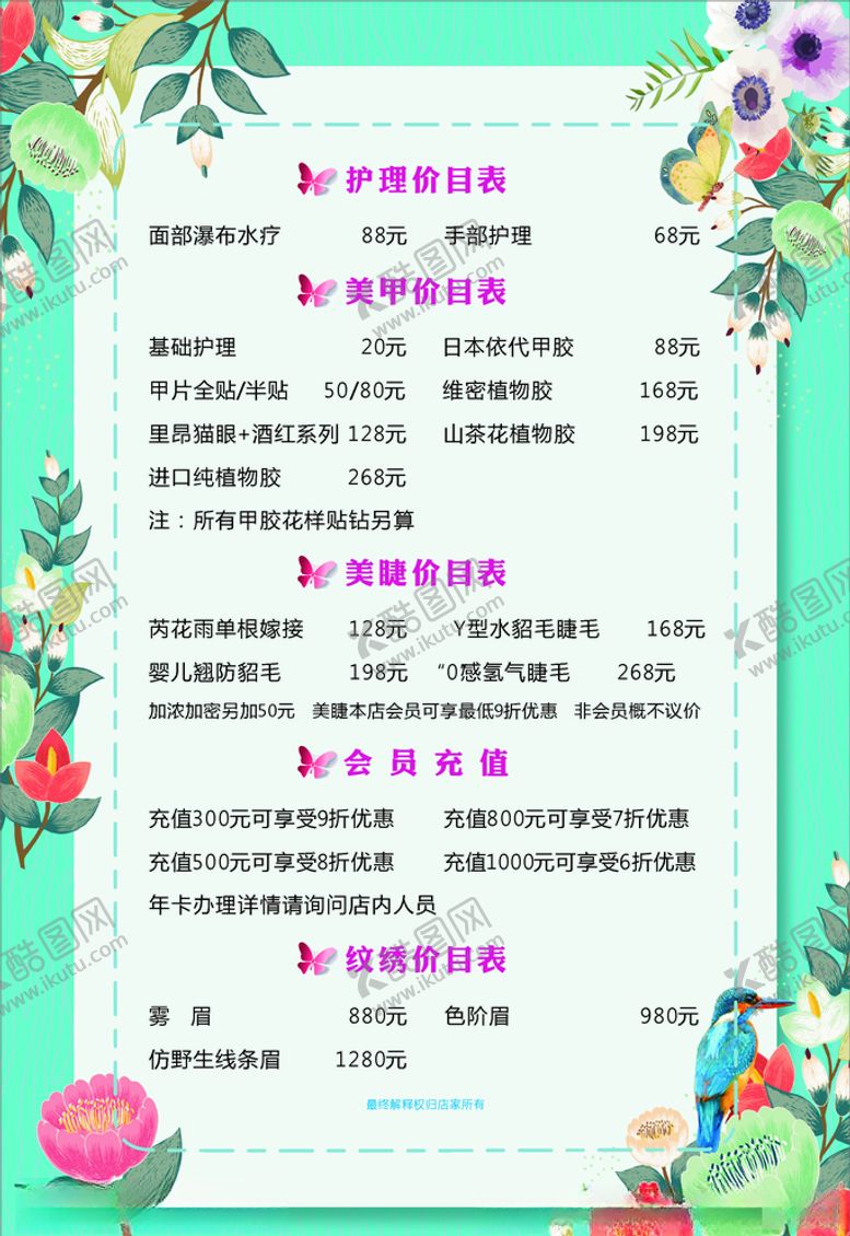 编号：79577605100713494021【酷图网】源文件下载-美容价目表