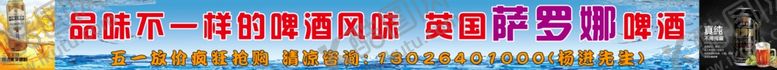 编号：59262809240903579900【酷图网】源文件下载-萨罗娜啤酒