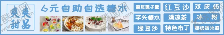 编号：21557502210027025967【酷图网】源文件下载-糖水