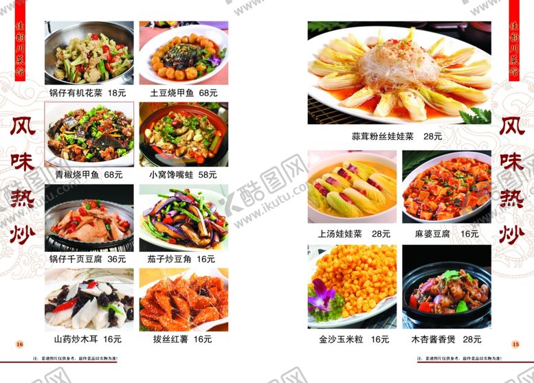 编号：61524309201734566658【酷图网】源文件下载-菜谱