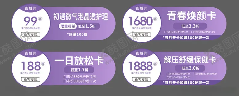 编号：72993002050316002030【酷图网】源文件下载-医美手牌直播手卡