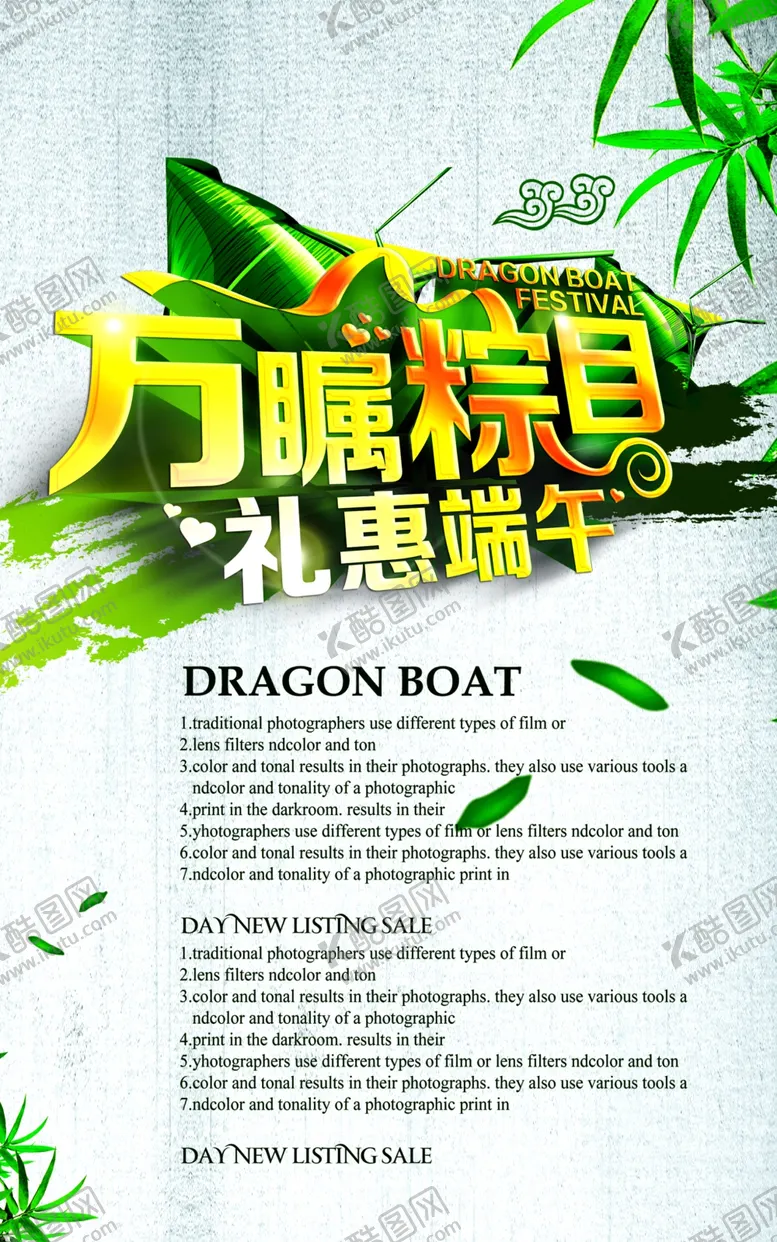 编号：71790406291803381237【酷图网】源文件下载-端午节