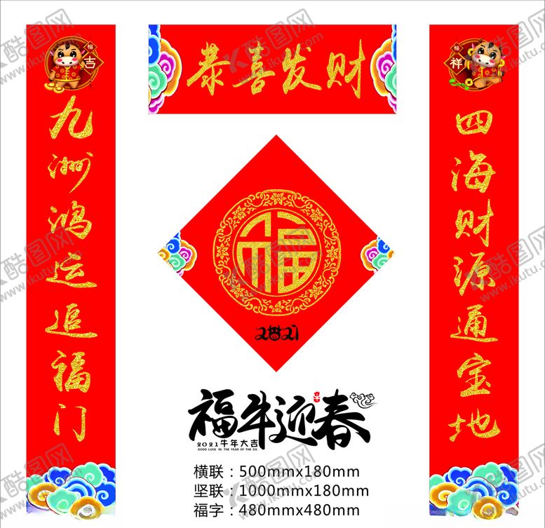 编号：83347905050626144106【酷图网】源文件下载-对联