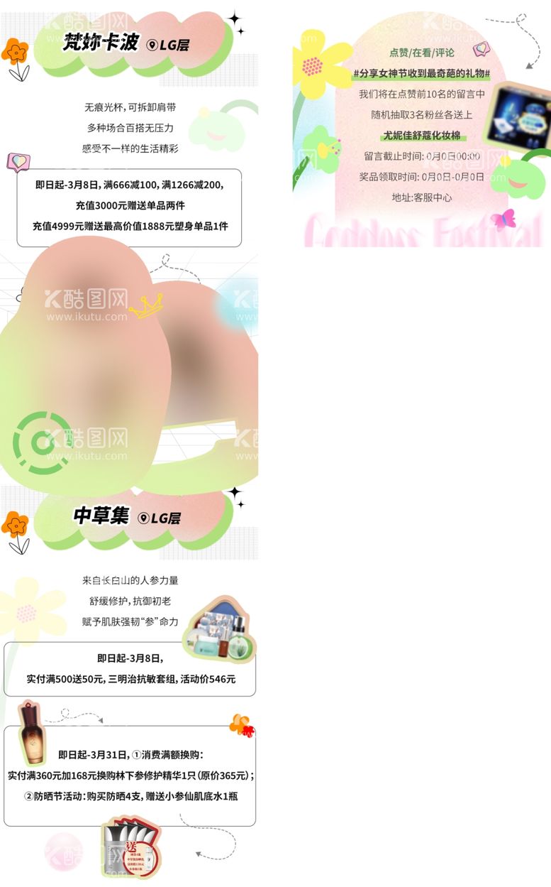 编号：35736512231002039054【酷图网】源文件下载-女神节海报