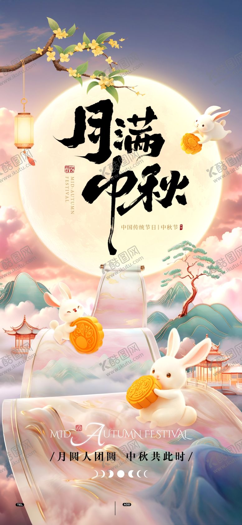 编号：30976502211831339423【酷图网】源文件下载-中秋
