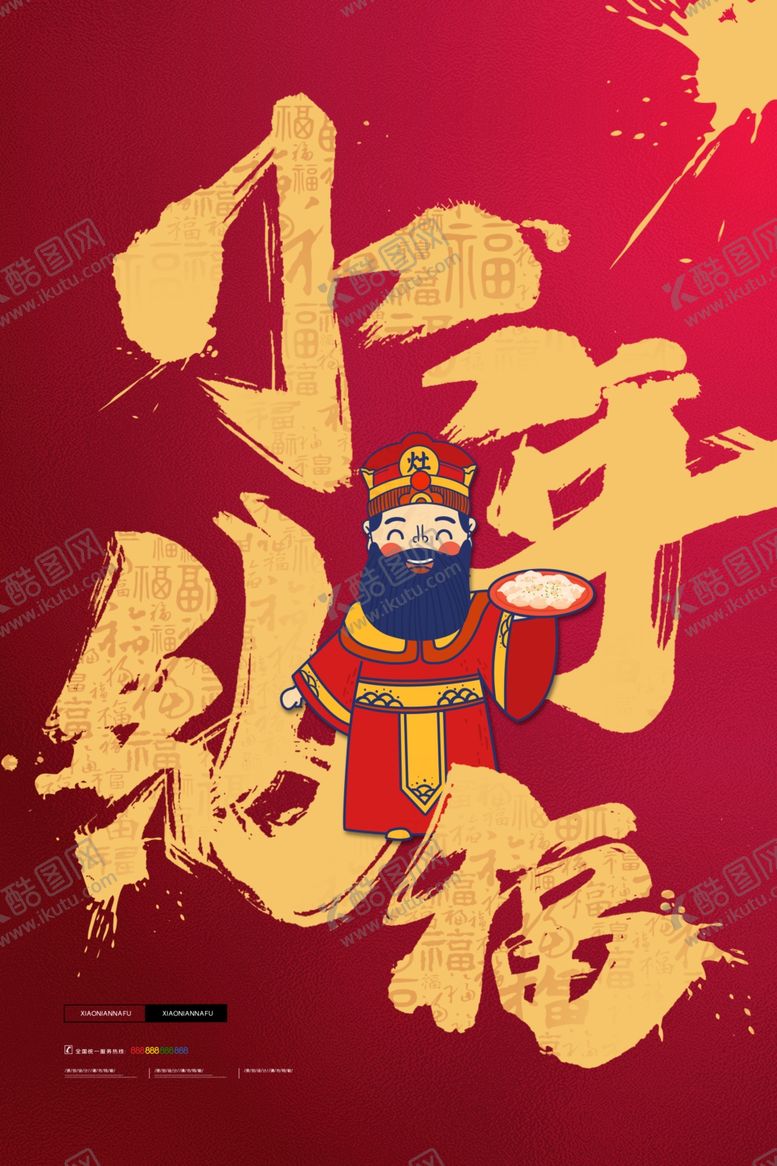 编号：90739311011920388139【酷图网】源文件下载-新年海报