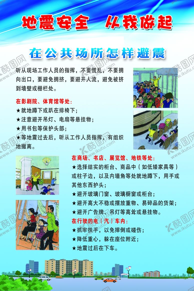 编号：55589610061214435119【酷图网】源文件下载-地震知识