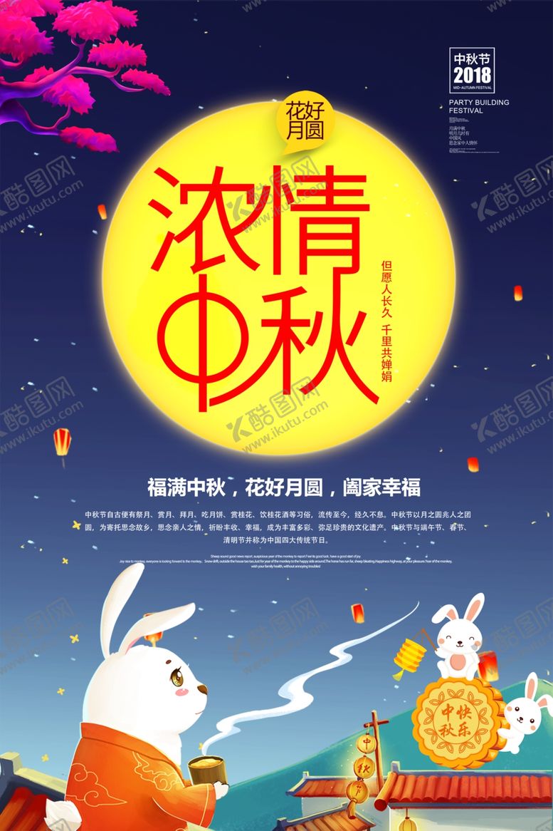 编号：29587709192103094122【酷图网】源文件下载-中秋节海报